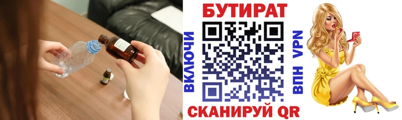 БУТИРАТ 1.4BDO Кораблино